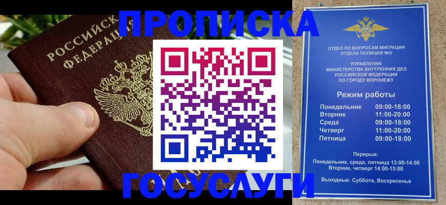 временная регистрация для школы в Липецке